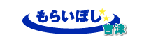 もらいぼし吉津事業所